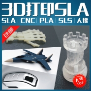3D打印服务|快速成型|批量定制|打印加工|DIY手板|包邮厂家|模型
